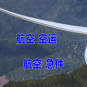 平潭航空快递快递-选东方航空和上海航空