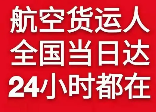平潭航空快递货物、航空货运:物流行业各岗位招聘