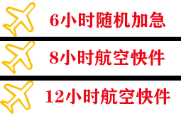 平潭航空快递快递公司,专业空运当天件
